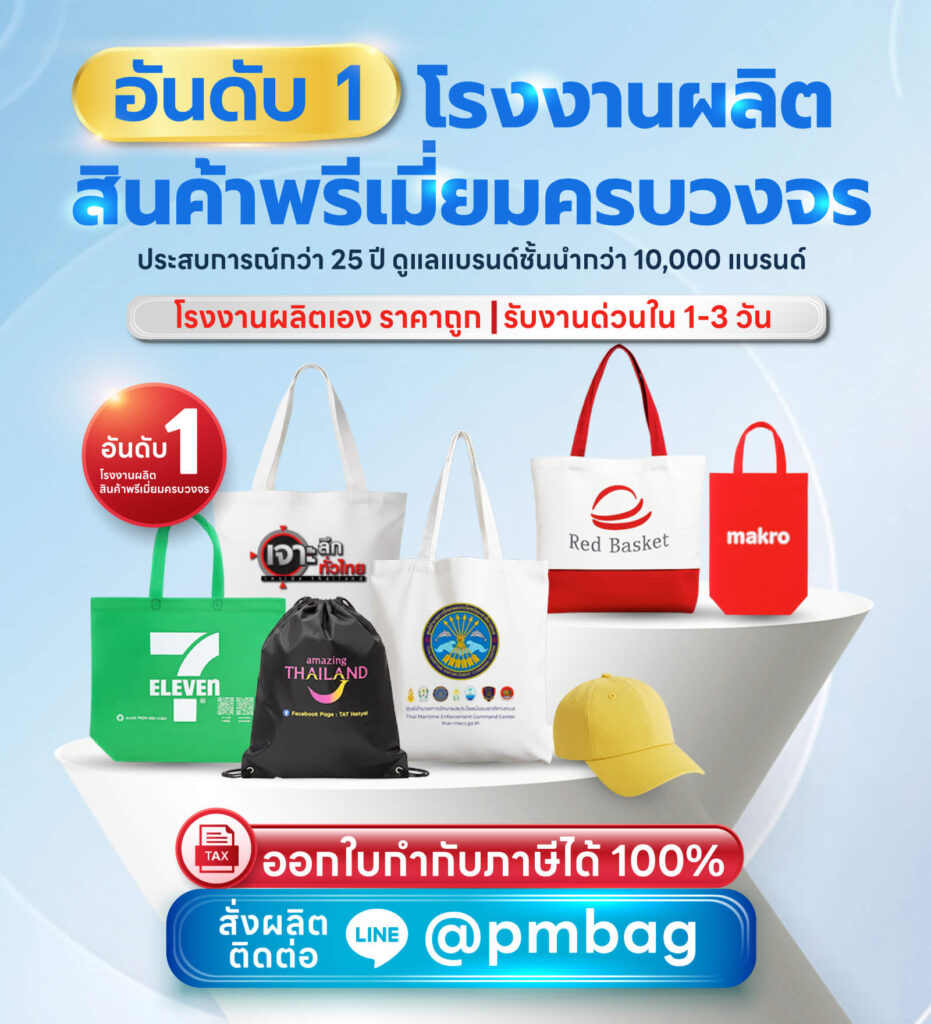 1premiumfactory โรงงานสินค้าพรีเมี่ยม
