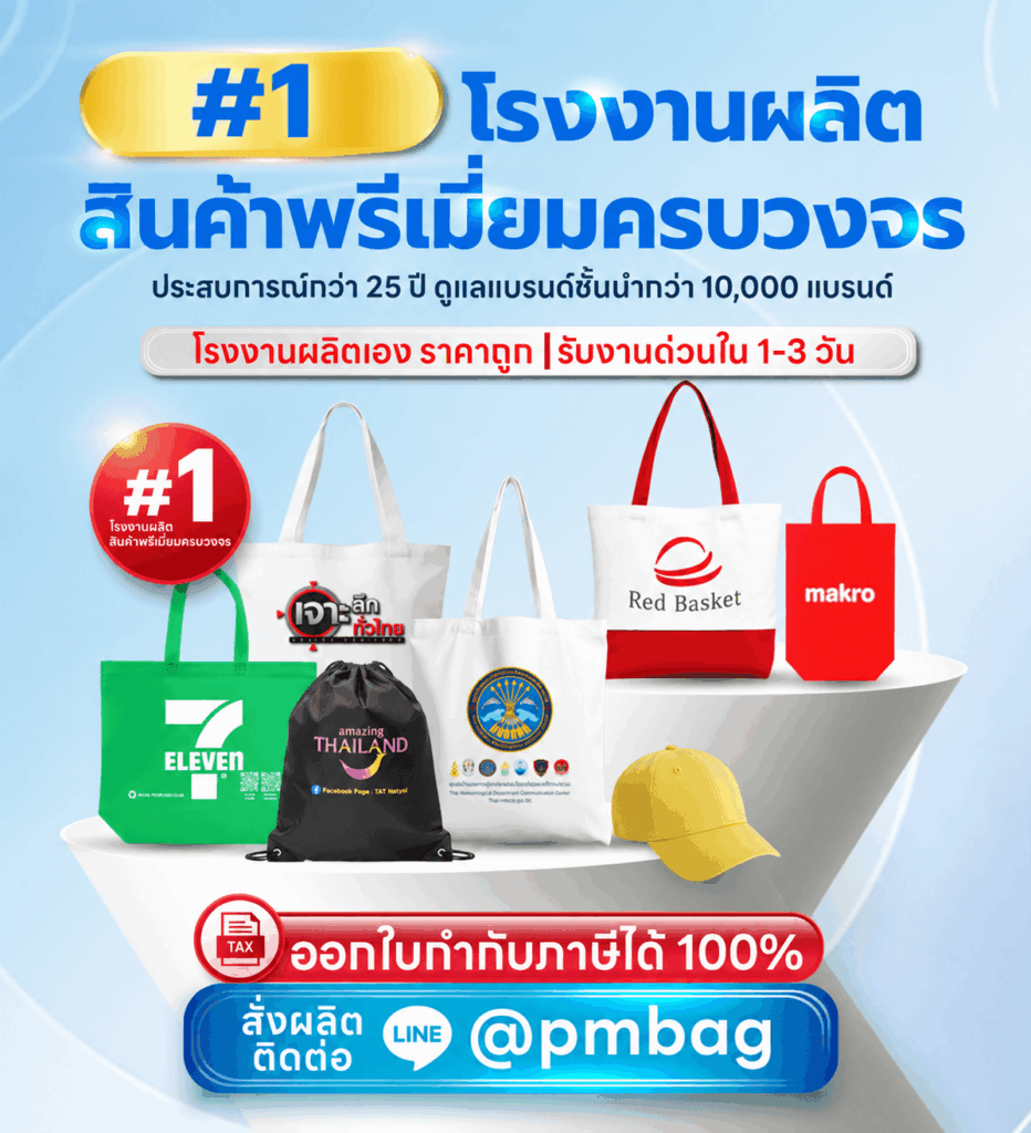 1premiumfactory โรงงานผลิตสินค้าพรีเมี่ยม