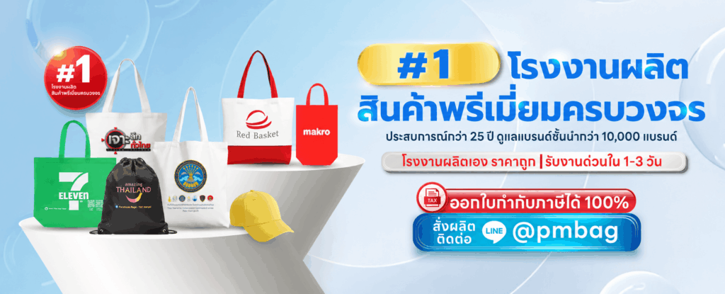1premiumfactory โรงงานสินค้าพรีเมี่ยมราคาถูก